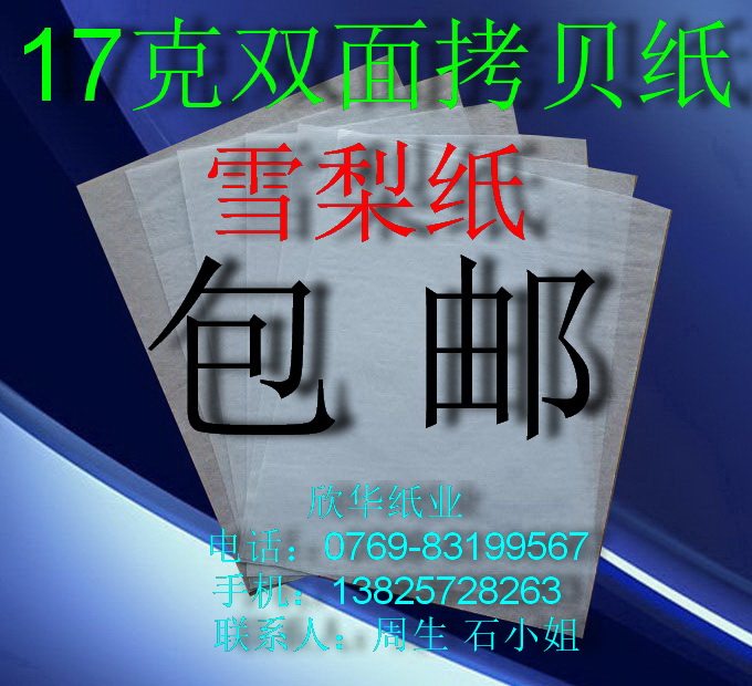 17g double-sided copy paper Sydney paper anti-tide paper fruit wrapping paper 16 open * 500 sheets ¥ 17 5