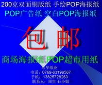 200克双面铜版纸 手绘POP海报纸广告纸 办公用纸激光打印纸A3