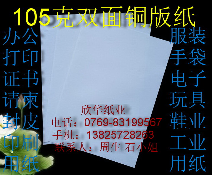 105g double-sided coated paper a0 Office paper a1 Laser copy paper a2 Advertising paper a3 Flyer paper