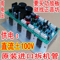 Zhengyinfang recommends high-voltage power supply high-power stage amplifier board Japan Toshiba tube 1943 5200