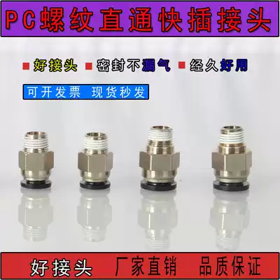 Pneumatic quick connector PC4-M5 trachea quick plug thread straight PC6PC8PC10PC12-01-02-03-04