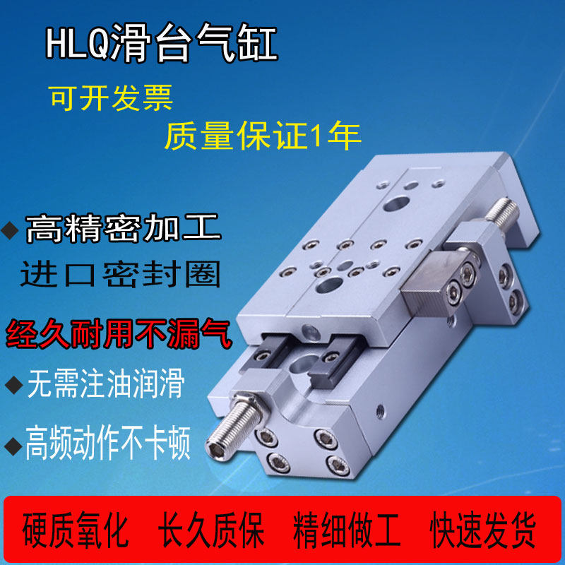 Yade passenger HLQ sliding table cylinder HLQ8 12 16 20 25X10X20X30X40X50X75S precision sliding table