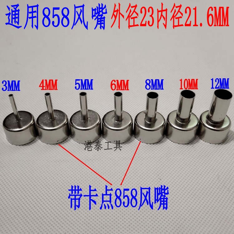 858A 858D hot air nozzle air nozzle hot air dismantled typhoon Typhoon 858 wind gun gun head