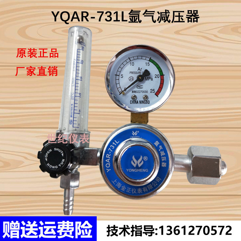 Shanghai Jin Zheng YQAr731L argon arc welding machine nitrogen meter decompression meter argon reducer oxygen acetylene pressure reducing valve