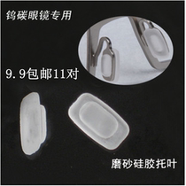 Glasses accessories nose card type snap-in clip-in-mouth soft silicone frosted rectangular nose pad leaf nose pad nose clip
