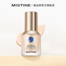 Mistine蜜丝婷小蓝盾粉底液混干油皮