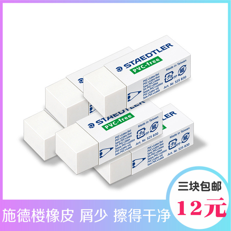 Germany STAEDTLER rubber STAEDTLER 525 B30 imported eraser for students with less environmental debris