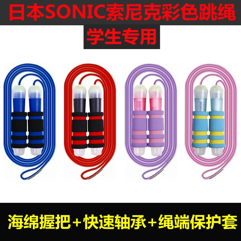 Japan SONIC Sonik Children Jumping Rope Sponge Grip Nursery School Boys Students Elementary School Gym Fitness