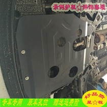 2020 2021 Beijing X7 X5 Zhida X3 Zhidao U7 engine lower guard plate Special