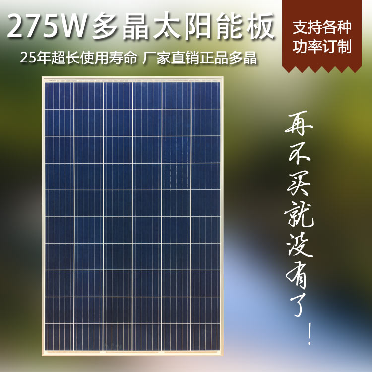 Polycrystalline A- Class 275W W solar panel charging 24v photovoltaic power generation system grid-connected household fishing boat