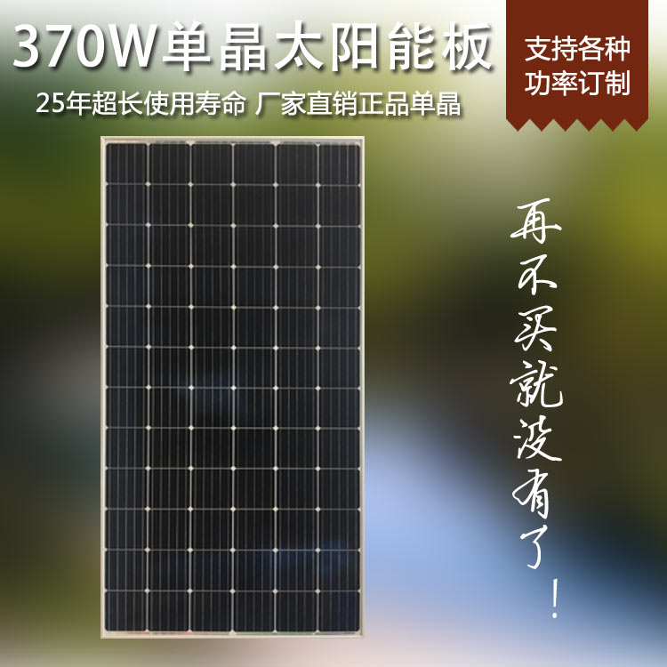New 370W watt single crystal solar panel charging 24V photovoltaic power generation system grid-connected household fishing boat charging