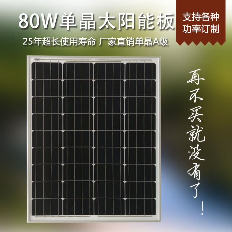 New A- class full power single crystal 80W solar panel 80 watt photovoltaic power generation Board 12V battery direct charge