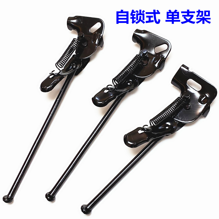 20 inch 24 inch 26 inch thickened Self lock single bracket side bracket bike foot rest brace 0 35