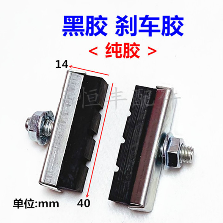 Black rubber brake rubber brake rubber Bicycle brake leather Bicycle brake leather Brake block 0 035