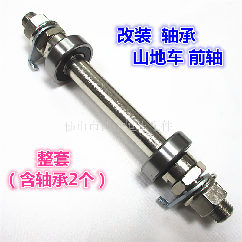 Modified mountain bike bearing Front axle Solid front axle Wheel drum axle Sports car bicycle axle set 0 3