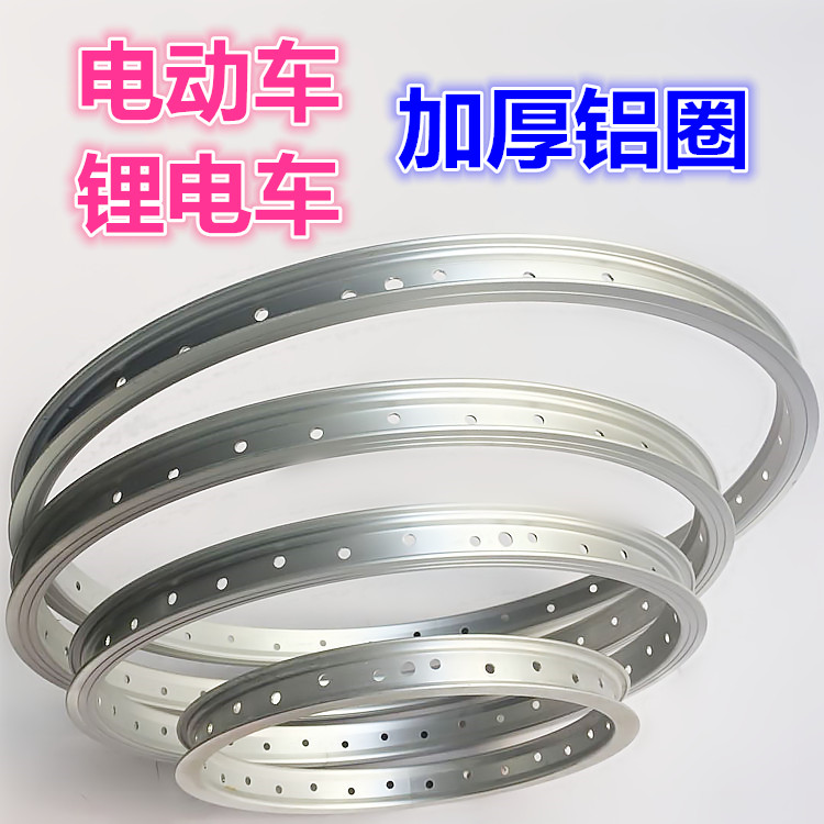 16 inch 20 inch 22 inch 24 inch lithium tramway electric car thickened aluminum alloy car ring 28 36 holes front and rear rim 7 0