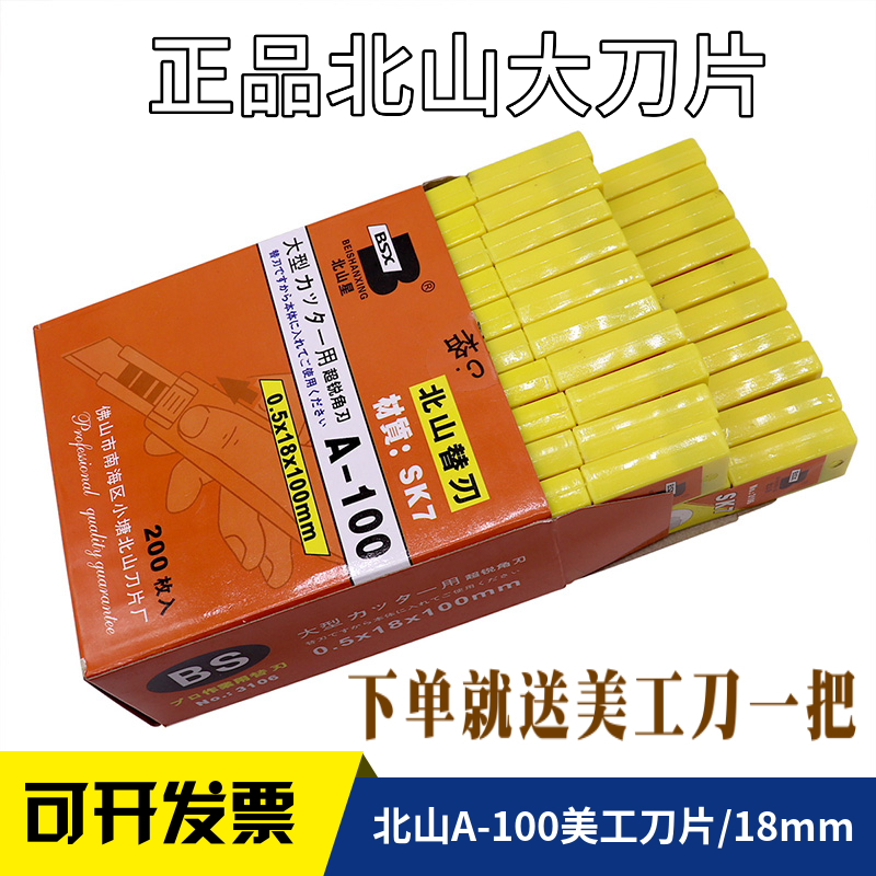 200 pieces thickened Beishan blade large art blade 18mm wallpaper knife paper cutting blade shovel knife A-100 intermediary knife