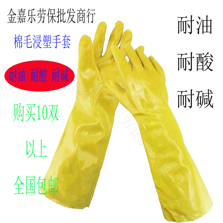 45 Width and wool - soaked gloves industrial oil resistant acid - base gloves to protect hand waterproof batch