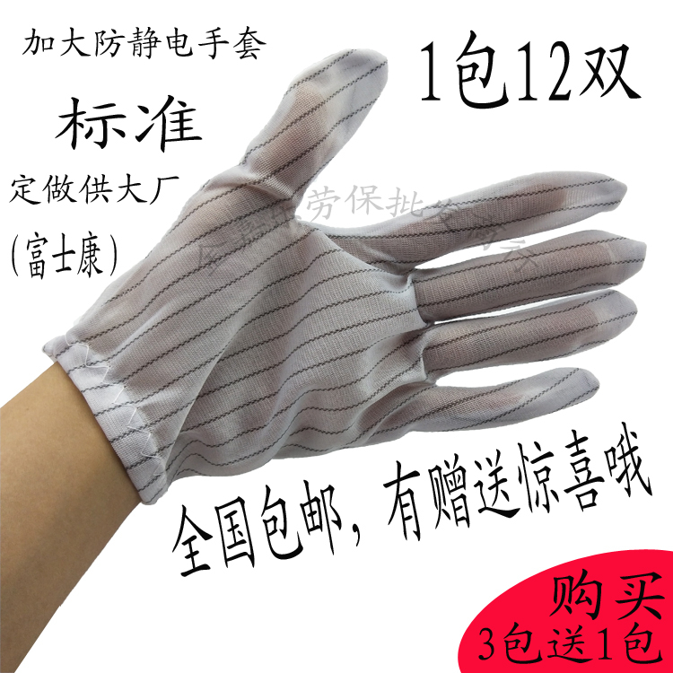 Anti-static striped gloves increase protective gloves dust-proof gloves anti-static work dust-free gloves thickened