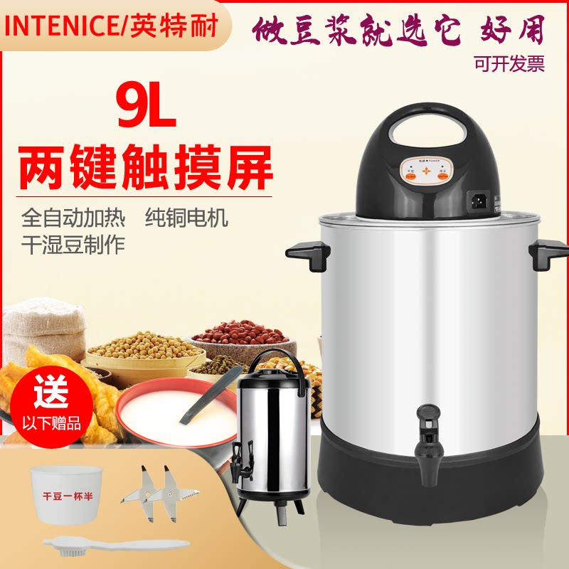 Interresistant 9L commercial soybean milk machine large-capacity fully automatic stainless steel refiner breakfast canteen filter-free beating
