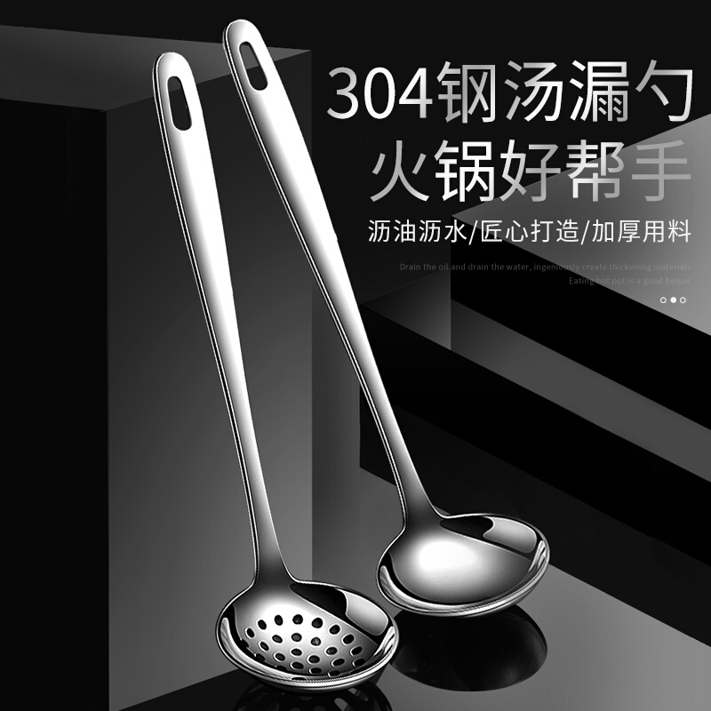 Stainless steel hot pot spoon household long handle spoon colander set kitchen size thickened and deepened spoon spoon