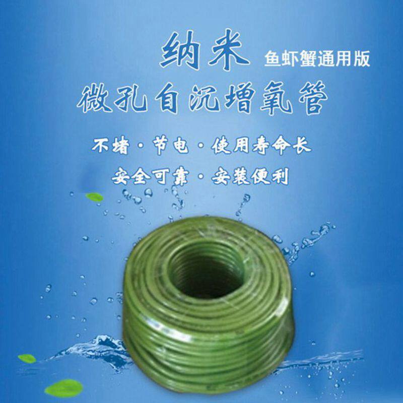 Aquatic breeding bottom oxygenation nano self-immersed immersed fish shrimp crab breeding environmental sewage treatment river treatment aeration pipe