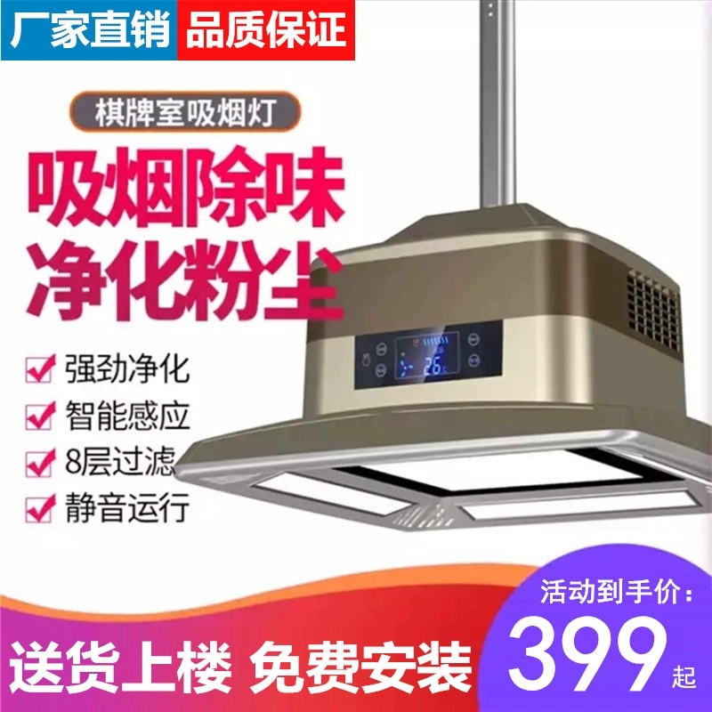 Tất cả trong một máy mạt chược treo thiết bị chiếu sáng đèn hút thuốc phòng cờ tạo tác quán trà máy hút thuốc hộp máy hút thuốc - Các lớp học Mạt chược / Cờ vua / giáo dục