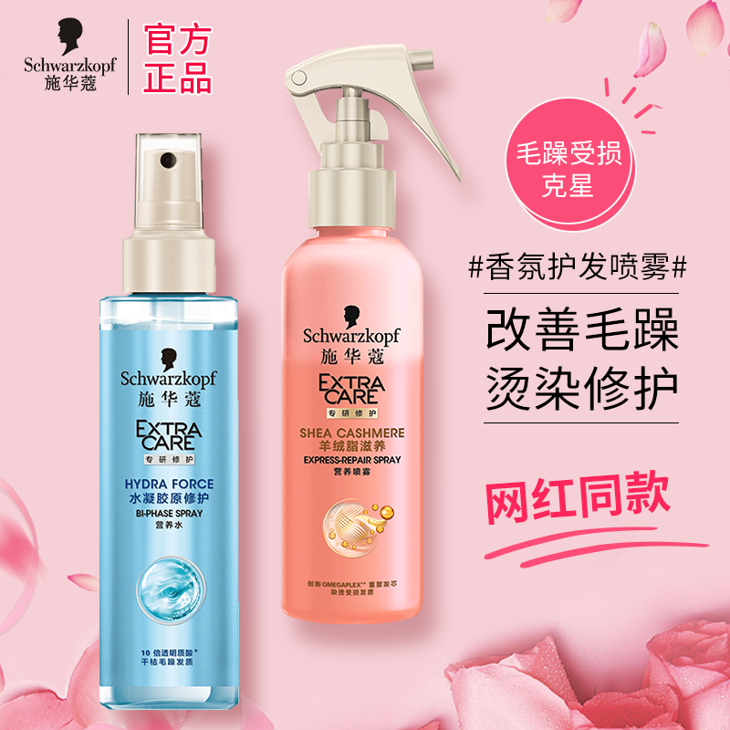 Schwarzkopf Nutrient Water Hair Nutrient Liquid Moisturizing Moisturizing Conditioner Improves Frizz Hair Care Spray Essence