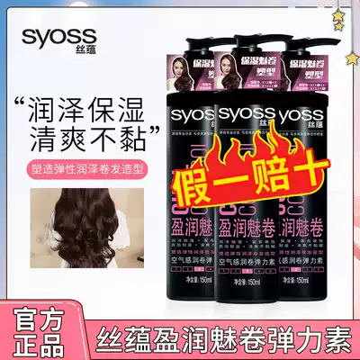 syoss Silk Yun Elastic female hormone 150ml Curly moisturizing protective volume styling long-lasting gel anti-frizz Elastic hormone