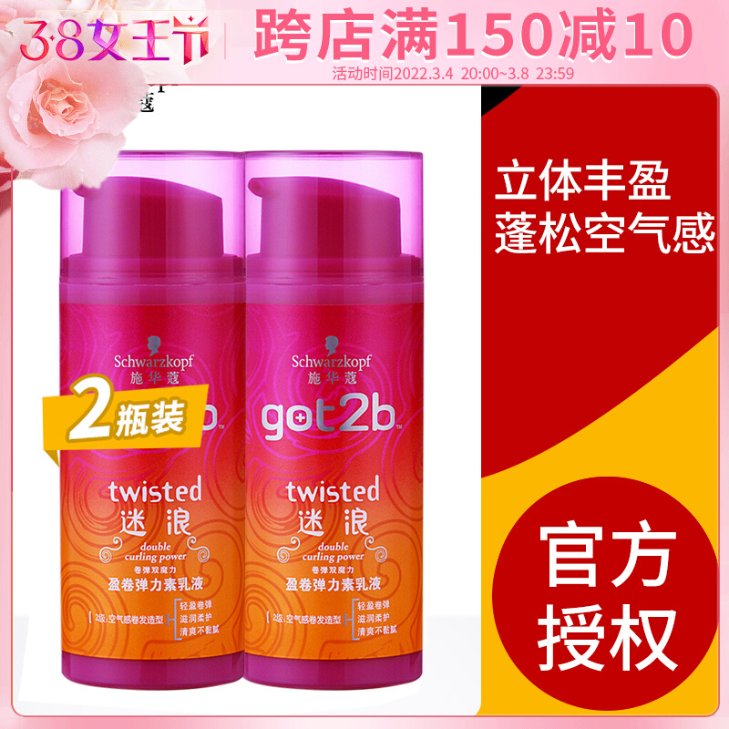 (Two bottles) Swarco got2b Milang Elastin Lotion Ladies Curl Curl Moisturizing Shaping Hair Conditioner