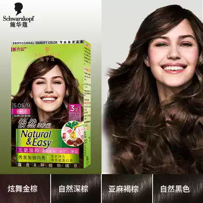 Schwarzkopf hair dye Yiran pure black plant does not hurt hair hair dye cream Non-foam hair dye cream dyed at home
