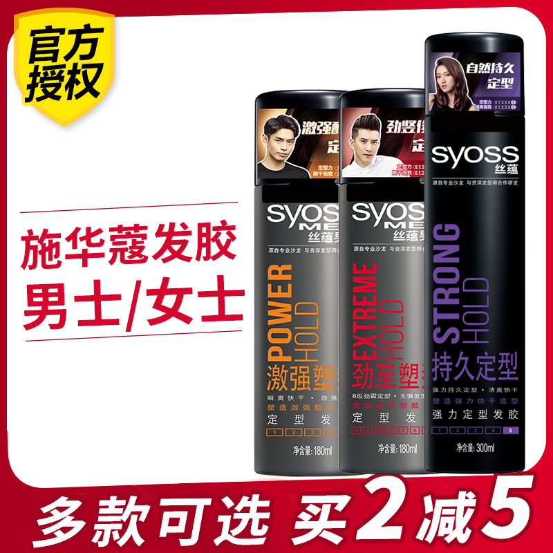 SYOSS silk Yun men's strong shaping long-lasting styling hairspray fragrance non-odorless quick-drying fluffy spray hairspray