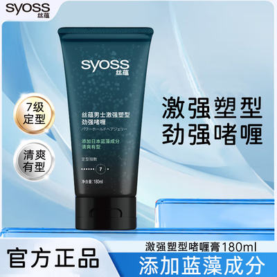 SYOSS Men's Strong Shaping Gel, Hair Gel, Hair Wax, Hair Styling and Setting Spray, Fresh Fragrance Type