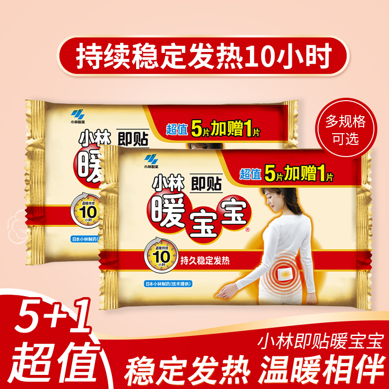 Japan small forest warm baby warm stick warm up with large number of heat patch electric warm bag Pouch warming Palace with warm foot joint patch