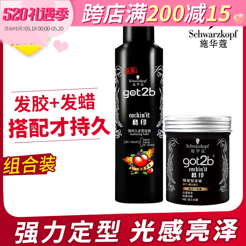 Schwaffen got2b Cool issuance of glue spray men Cool issuance of wax persistent stereotyped hair styling suit