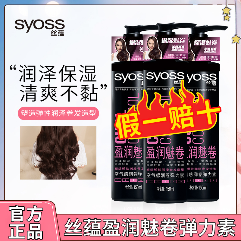 Silky Lustrous Charm Roll Elastic Female Curl Moisturizing Curl Protection Curl Shaping Long-lasting Gel Anti-Frizz Elastin