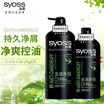 syoss Anti-dandruff Shampoo 750ml Long-lasting anti-dandruff oil control anti-itching refreshing shampoo