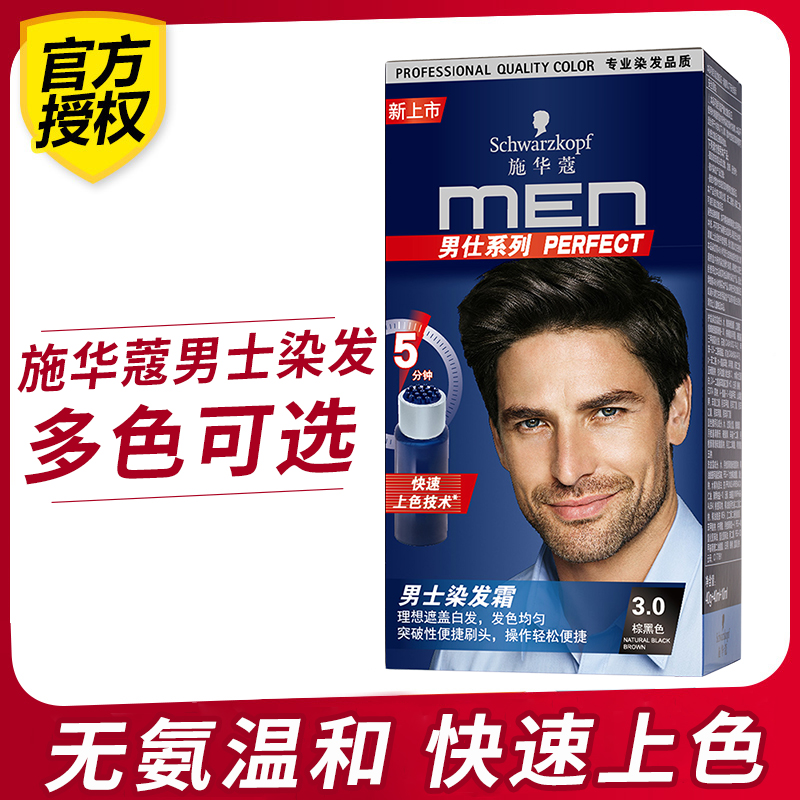 Schwarzkopf men's ammonia-free plant hair dye covers white hair hair dye cream black brown at home hair dye cream