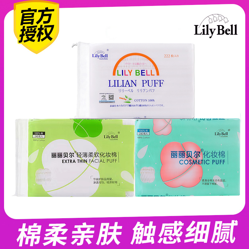 Lilibel cotton 222 pieces three-layer double-sided pure cotton makeup clean wet compress water-saving disposable makeup remover cotton