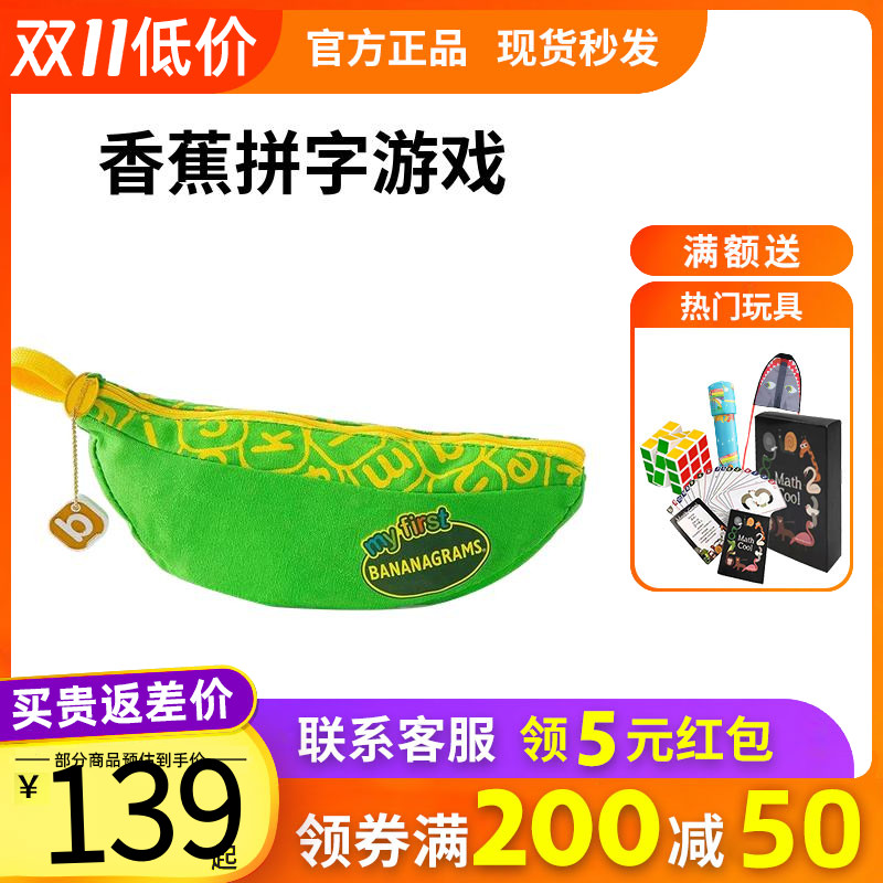 bananagram classic spelling game banana English spelling word teaching aids puzzle English toy table tours-Taobao