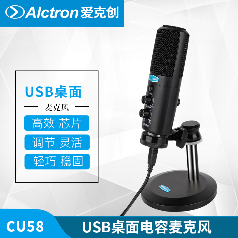 Alctron Aixtron CU58 USB capacitive wheat Himalayan lychee radio CV dubbing audio recording-Taobao