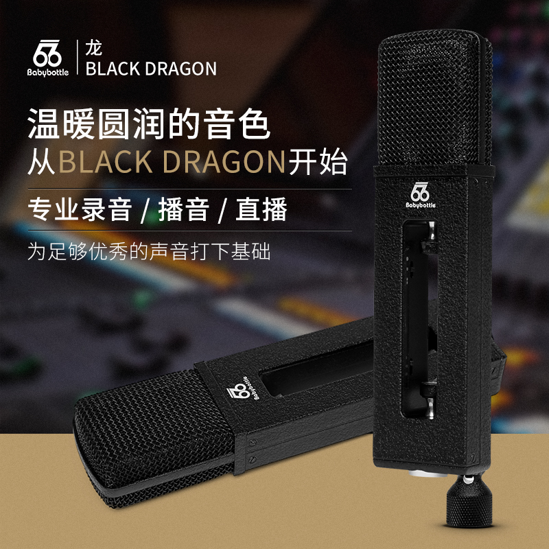 babybottle 66 black hole king professional capacitive microphone radio recording singing K Gonet red live microphone