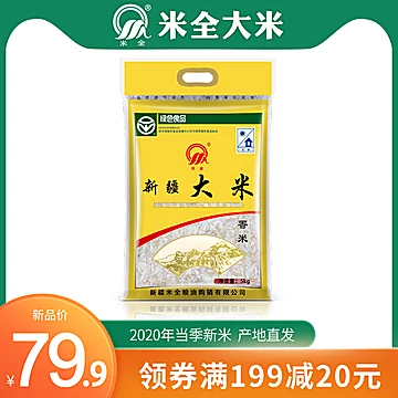 新疆特产米泉长粒香米大米5kg[20元优惠券]-寻折猪