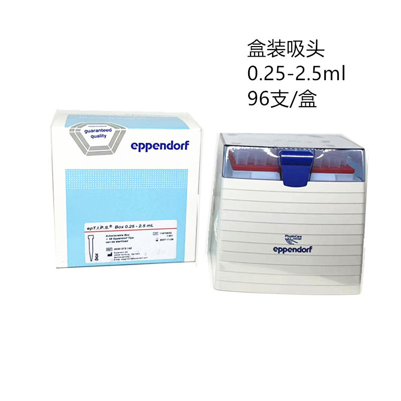 Eppendorf/艾本德原装吸头2.5ML 盒装吸头 0030073142