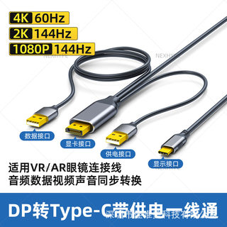 Dp to typec with power supply line