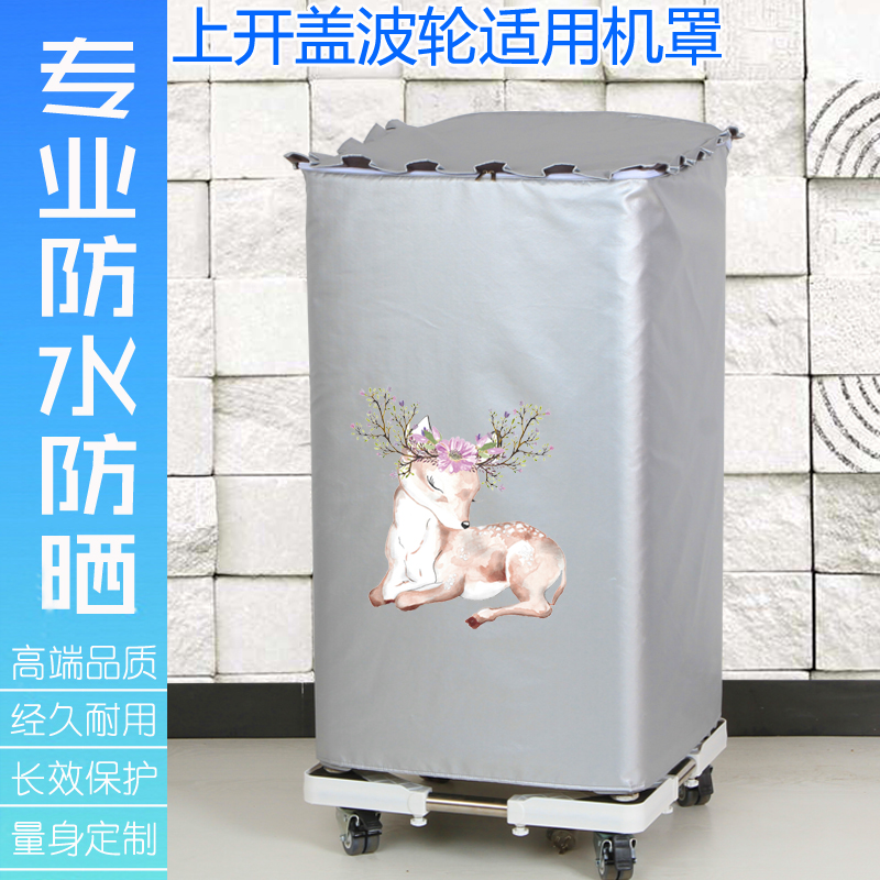 Suning extremely small Biu washing machine dust cover 8 10kg automatic 3kg children's mini wave wheel waterproof sunscreen cover