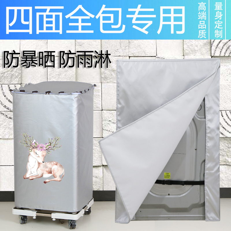 Upper open fully automatic wave wheel washing machine hood set to do all four sides all-bag waterproof sunscreen set Haier small swan beauty 