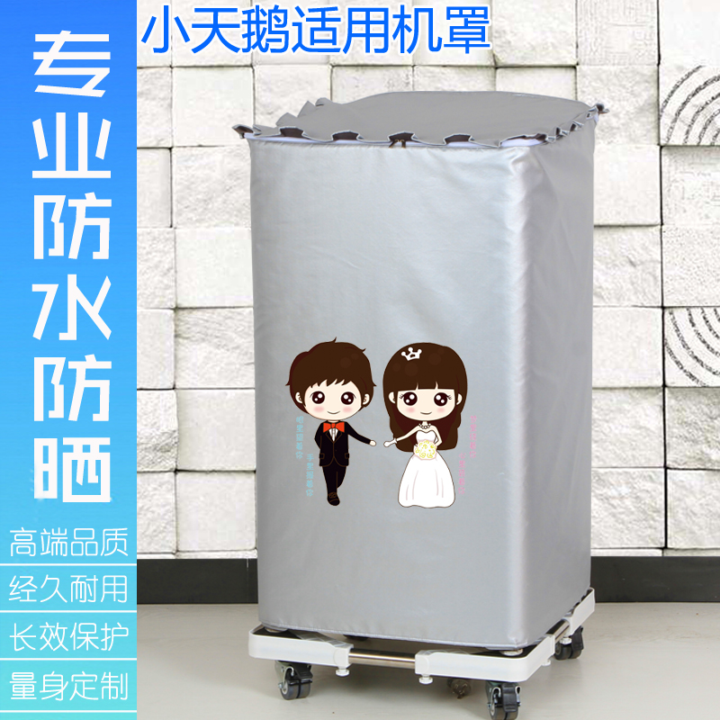Small swan TB70-1208WH V20W fully automatic washing machine hood sub TB75V260WD waterproof sunscreen