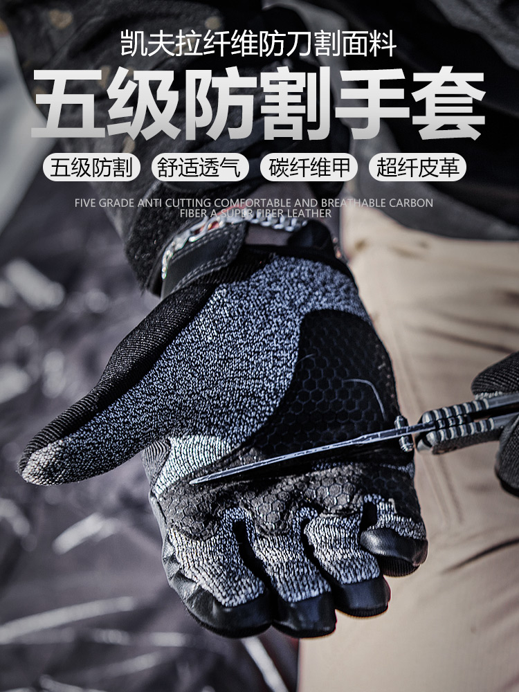 Military fan level 5 anti-cut anti-stab tactical wear-resistant full-finger gloves Male special forces outdoor combat Riding mountaineering fighting