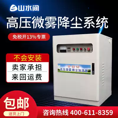 Construction site enclosure spray system enclosure spray fog machine dust blower enclosure spray wall spray equipment